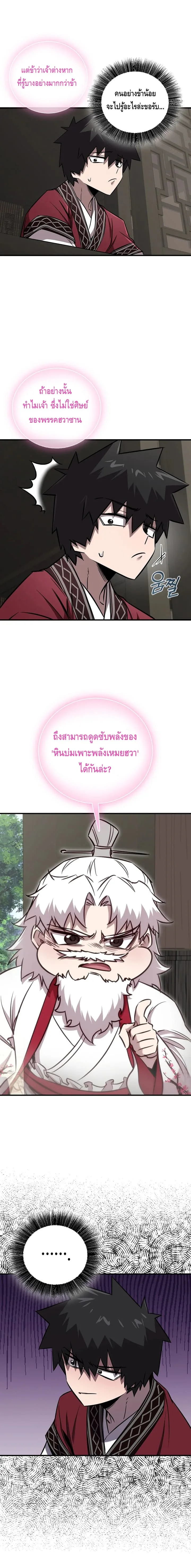 Childhood Friend of the Zenith สหายวัยเยาว์ของข้าแข็งแกร่งที่สุดในใต้หล้า ตอนที่ 36 หน้า 8
