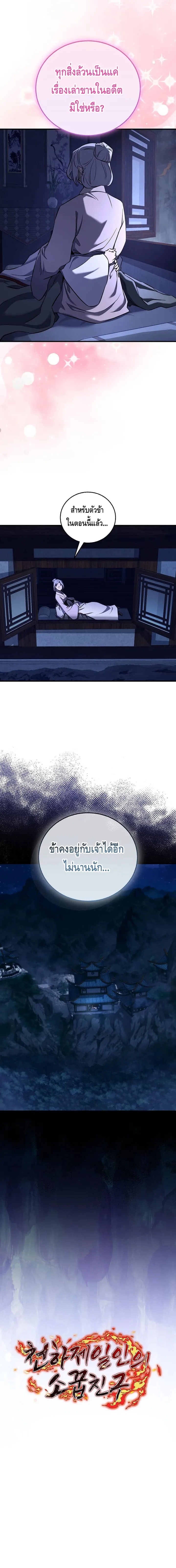 Childhood Friend of the Zenith สหายวัยเยาว์ของข้าแข็งแกร่งที่สุดในใต้หล้า ตอนที่ 37 หน้า 12