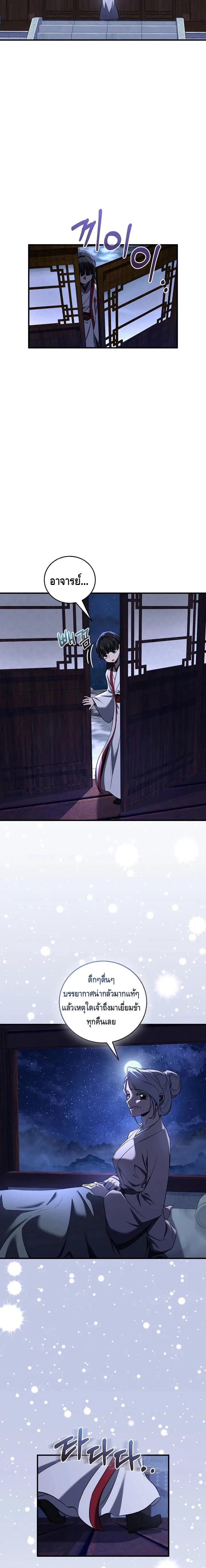 Childhood Friend of the Zenith สหายวัยเยาว์ของข้าแข็งแกร่งที่สุดในใต้หล้า ตอนที่ 37 หน้า 8