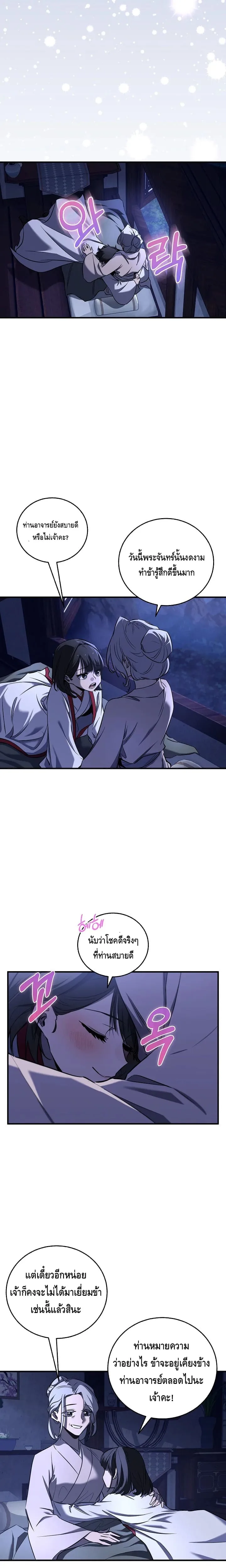 Childhood Friend of the Zenith สหายวัยเยาว์ของข้าแข็งแกร่งที่สุดในใต้หล้า ตอนที่ 37 หน้า 9