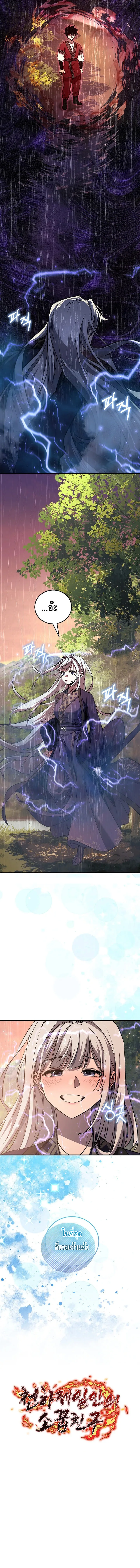 Childhood Friend of the Zenith สหายวัยเยาว์ของข้าแข็งแกร่งที่สุดในใต้หล้า ตอนที่ 38 หน้า 12