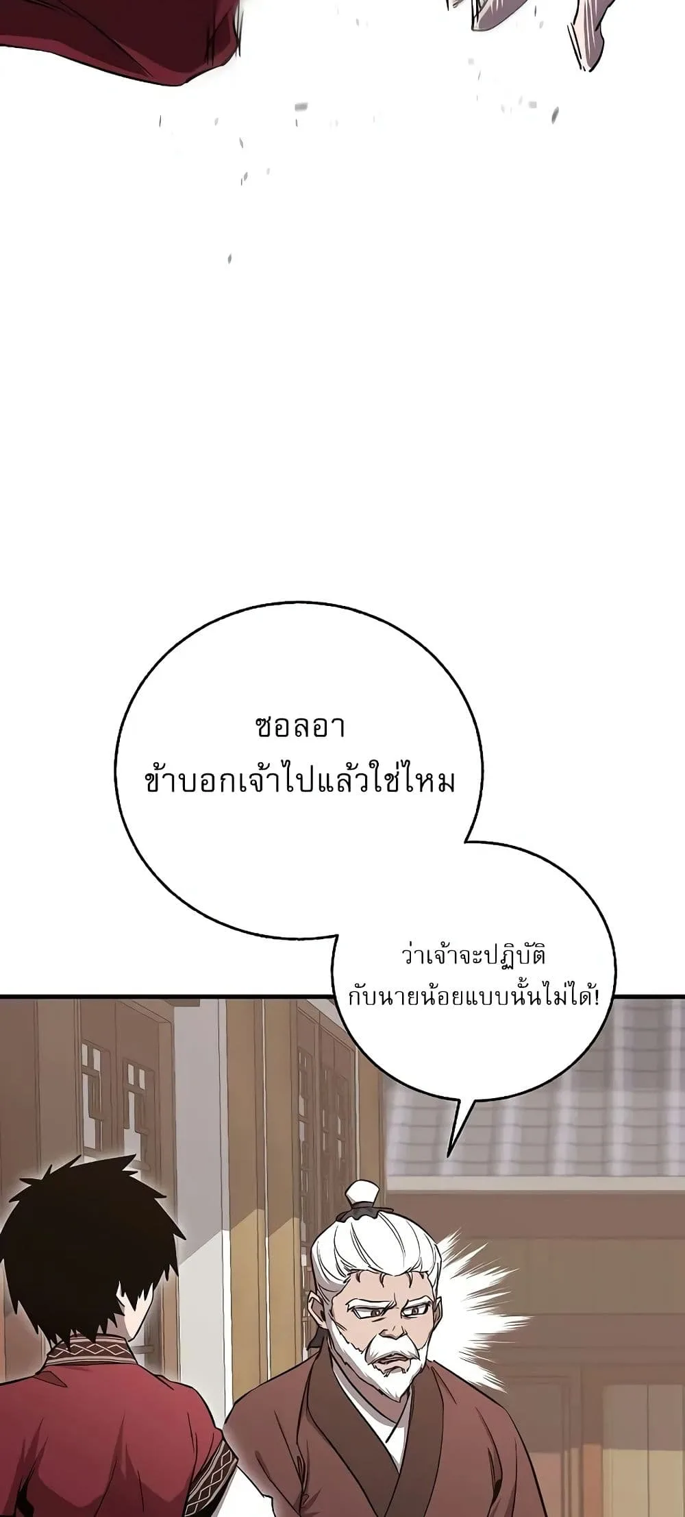 Childhood Friend of the Zenith สหายวัยเยาว์ของข้าแข็งแกร่งที่สุดในใต้หล้า ตอนที่ 4 หน้า 24