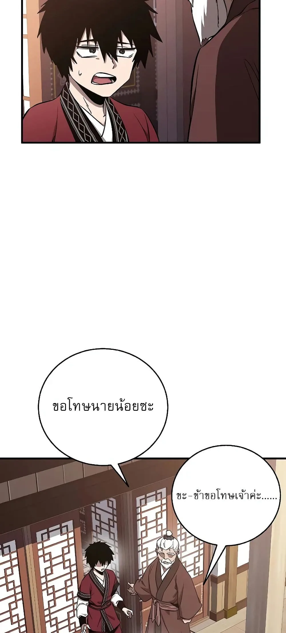 Childhood Friend of the Zenith สหายวัยเยาว์ของข้าแข็งแกร่งที่สุดในใต้หล้า ตอนที่ 4 หน้า 26