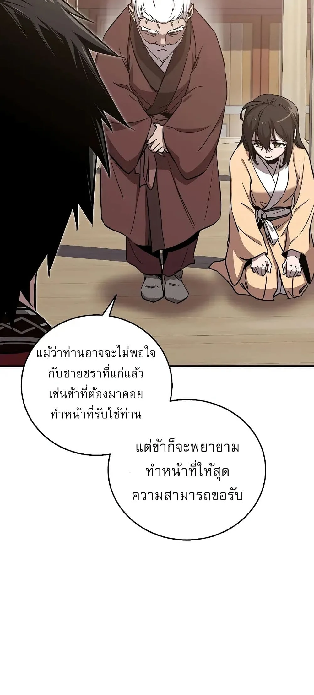 Childhood Friend of the Zenith สหายวัยเยาว์ของข้าแข็งแกร่งที่สุดในใต้หล้า ตอนที่ 4 หน้า 29