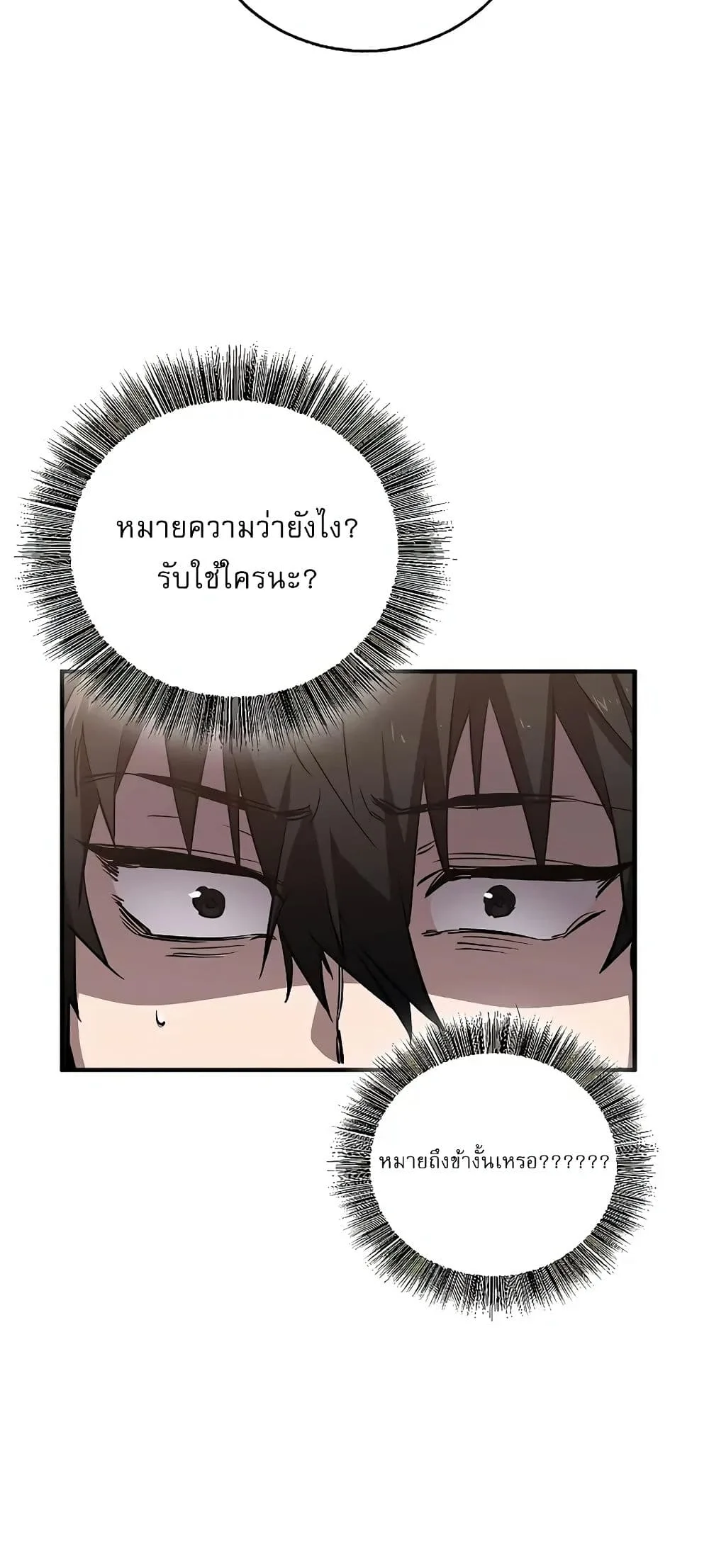 Childhood Friend of the Zenith สหายวัยเยาว์ของข้าแข็งแกร่งที่สุดในใต้หล้า ตอนที่ 4 หน้า 32