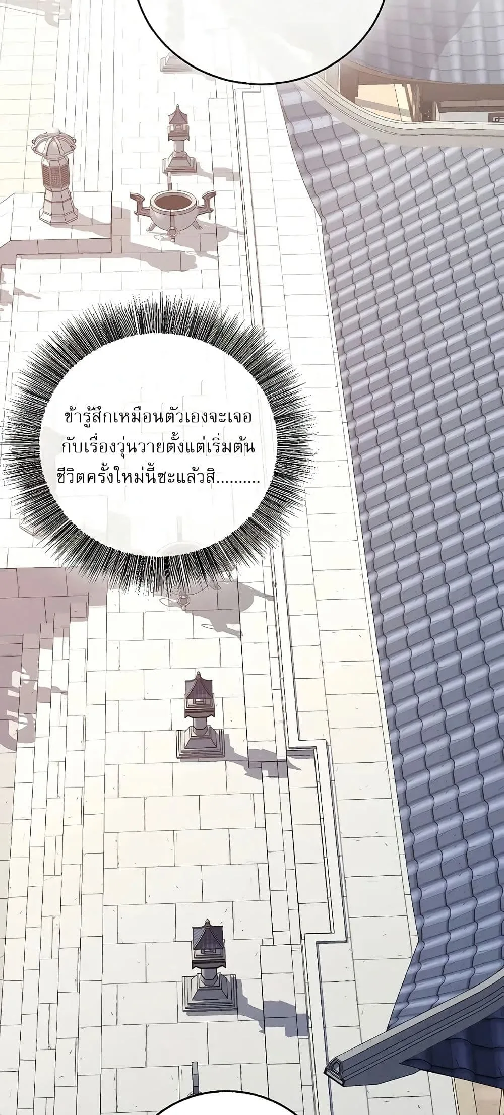 Childhood Friend of the Zenith สหายวัยเยาว์ของข้าแข็งแกร่งที่สุดในใต้หล้า ตอนที่ 4 หน้า 34
