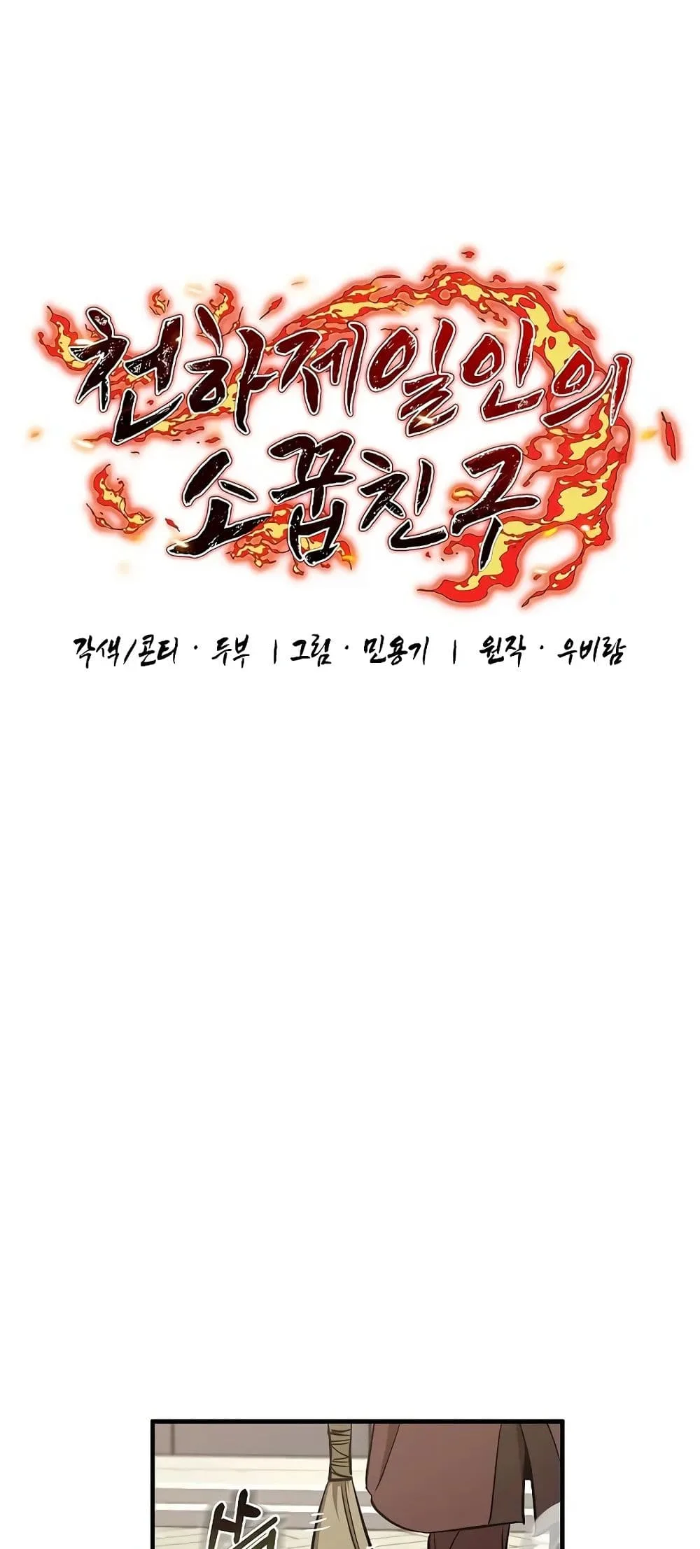 Childhood Friend of the Zenith สหายวัยเยาว์ของข้าแข็งแกร่งที่สุดในใต้หล้า ตอนที่ 4 หน้า 36
