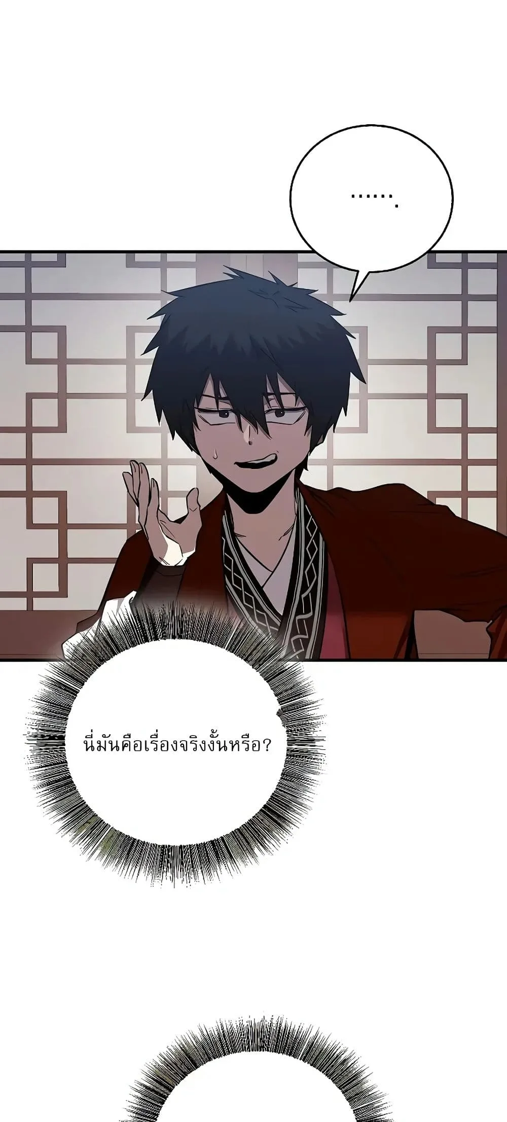 Childhood Friend of the Zenith สหายวัยเยาว์ของข้าแข็งแกร่งที่สุดในใต้หล้า ตอนที่ 4 หน้า 40