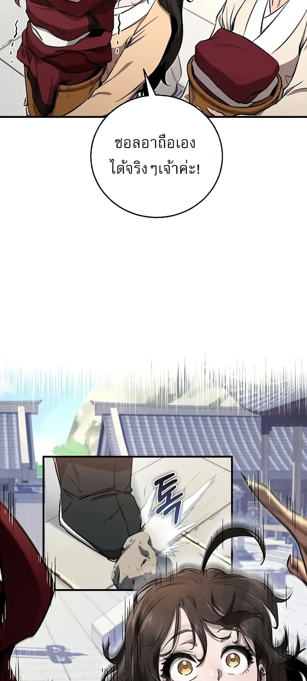 Childhood Friend of the Zenith สหายวัยเยาว์ของข้าแข็งแกร่งที่สุดในใต้หล้า ตอนที่ 4 หน้า 44