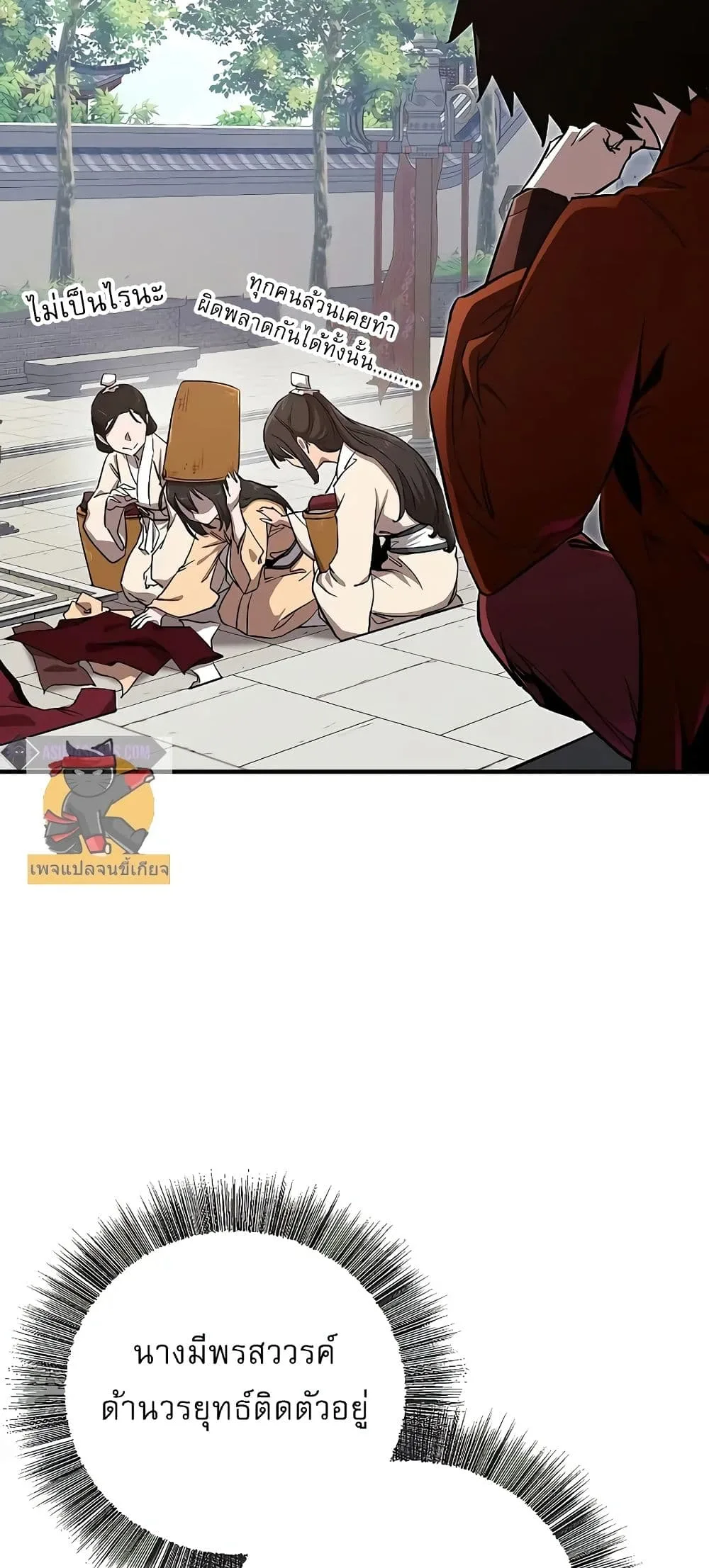 Childhood Friend of the Zenith สหายวัยเยาว์ของข้าแข็งแกร่งที่สุดในใต้หล้า ตอนที่ 4 หน้า 50