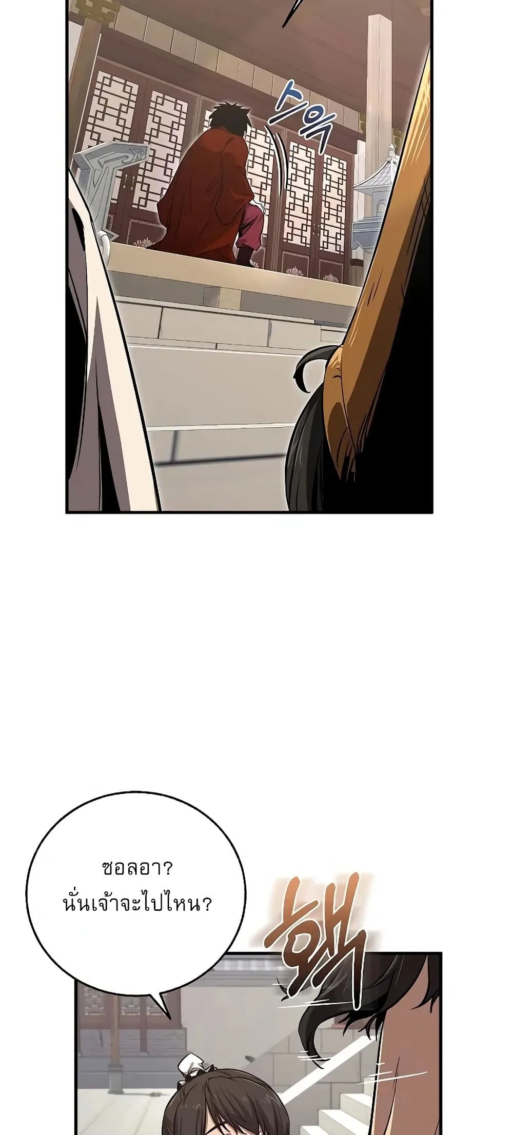 Childhood Friend of the Zenith สหายวัยเยาว์ของข้าแข็งแกร่งที่สุดในใต้หล้า ตอนที่ 4 หน้า 52