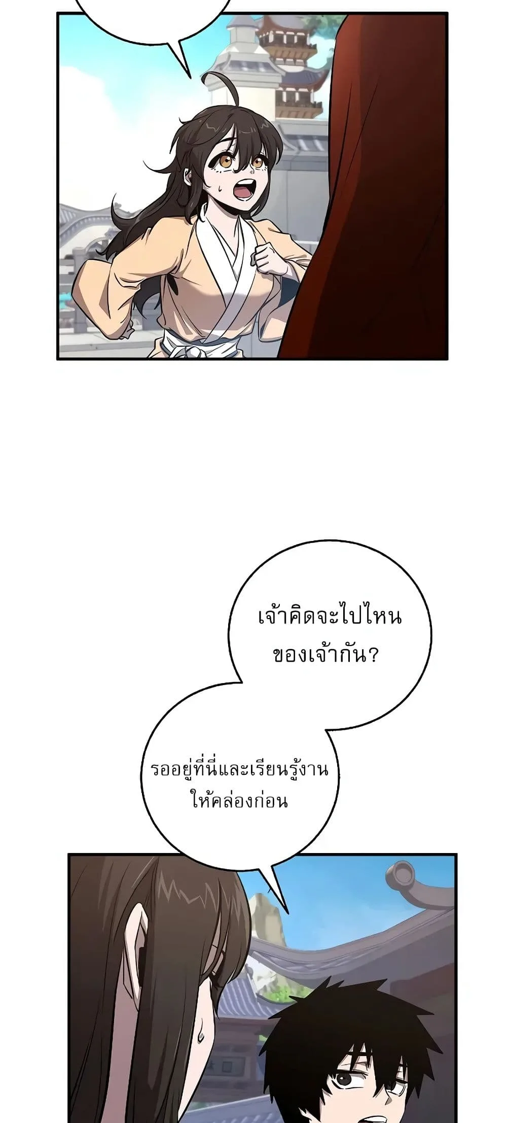 Childhood Friend of the Zenith สหายวัยเยาว์ของข้าแข็งแกร่งที่สุดในใต้หล้า ตอนที่ 4 หน้า 65