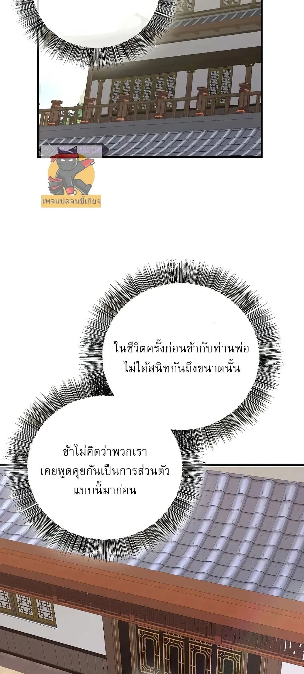 Childhood Friend of the Zenith สหายวัยเยาว์ของข้าแข็งแกร่งที่สุดในใต้หล้า ตอนที่ 4 หน้า 77
