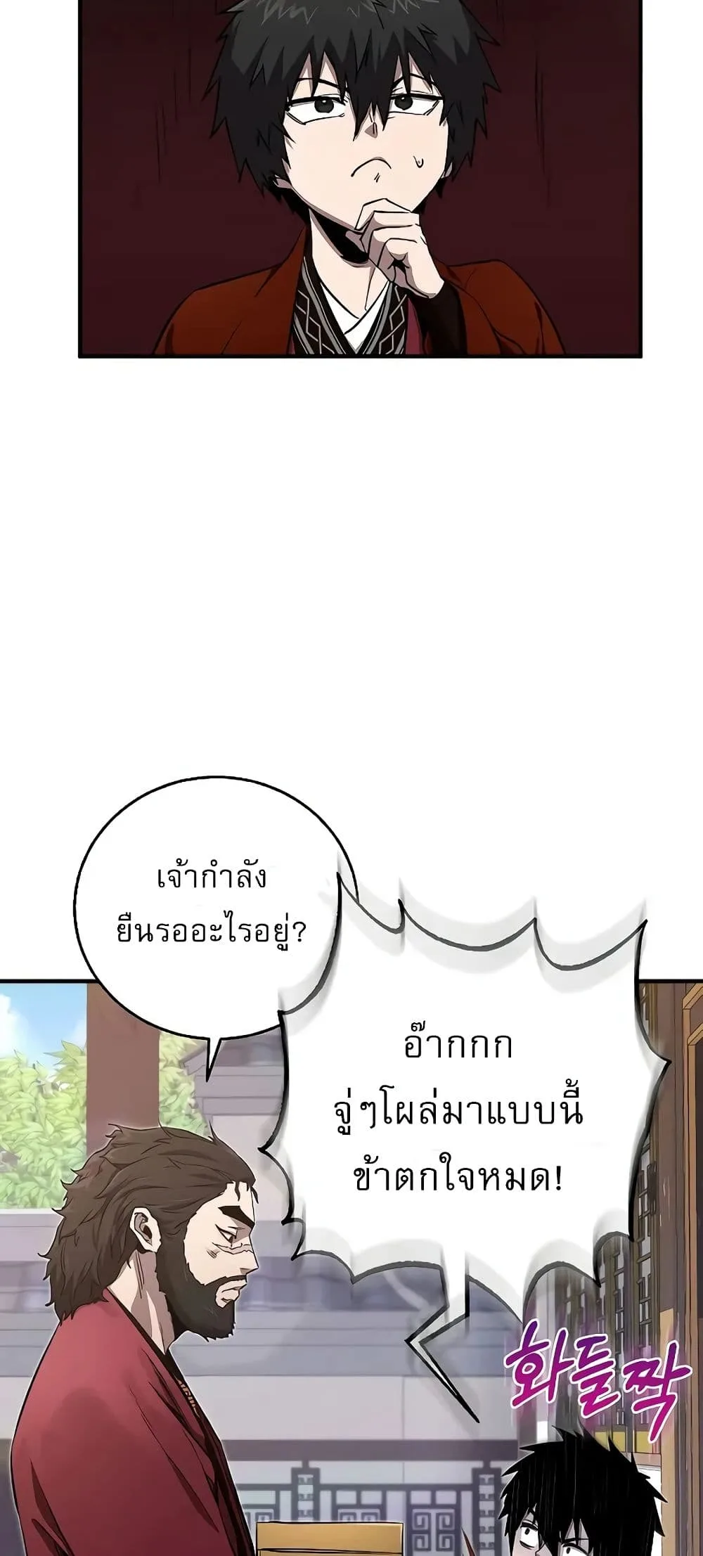 Childhood Friend of the Zenith สหายวัยเยาว์ของข้าแข็งแกร่งที่สุดในใต้หล้า ตอนที่ 4 หน้า 79