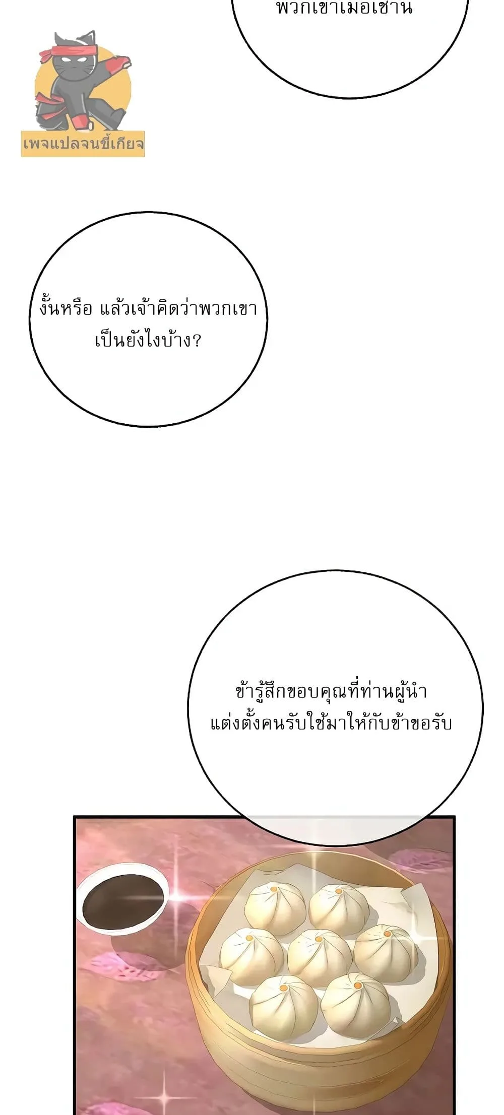 Childhood Friend of the Zenith สหายวัยเยาว์ของข้าแข็งแกร่งที่สุดในใต้หล้า ตอนที่ 4 หน้า 83