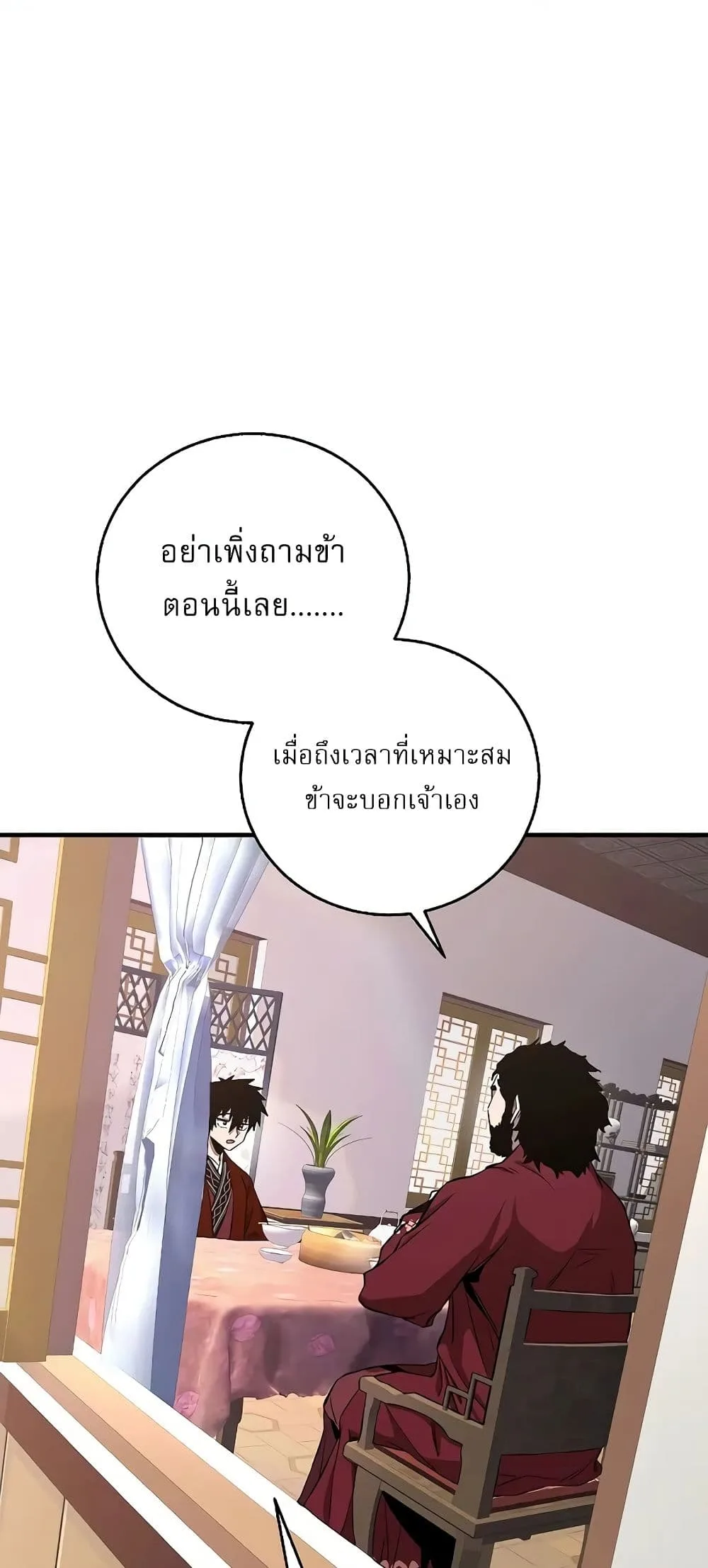 Childhood Friend of the Zenith สหายวัยเยาว์ของข้าแข็งแกร่งที่สุดในใต้หล้า ตอนที่ 4 หน้า 85