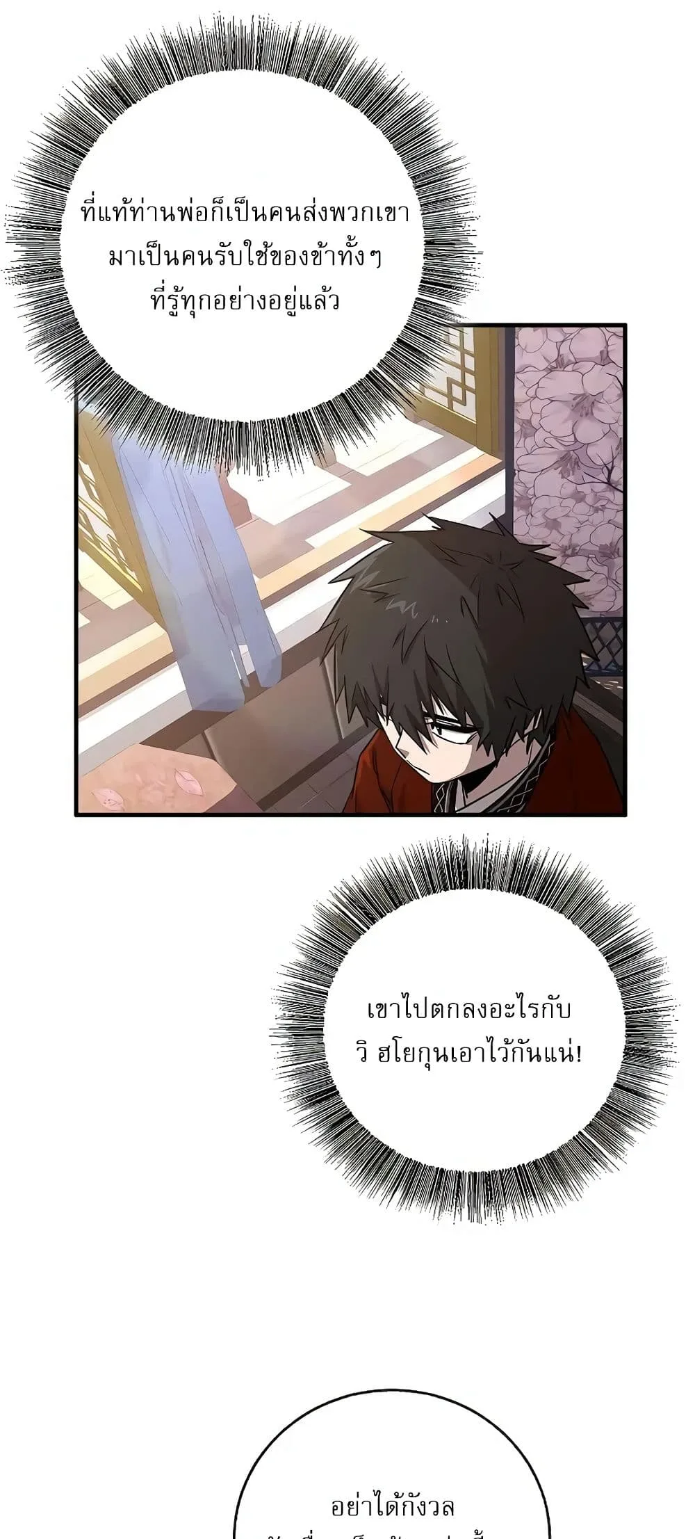 Childhood Friend of the Zenith สหายวัยเยาว์ของข้าแข็งแกร่งที่สุดในใต้หล้า ตอนที่ 4 หน้า 87