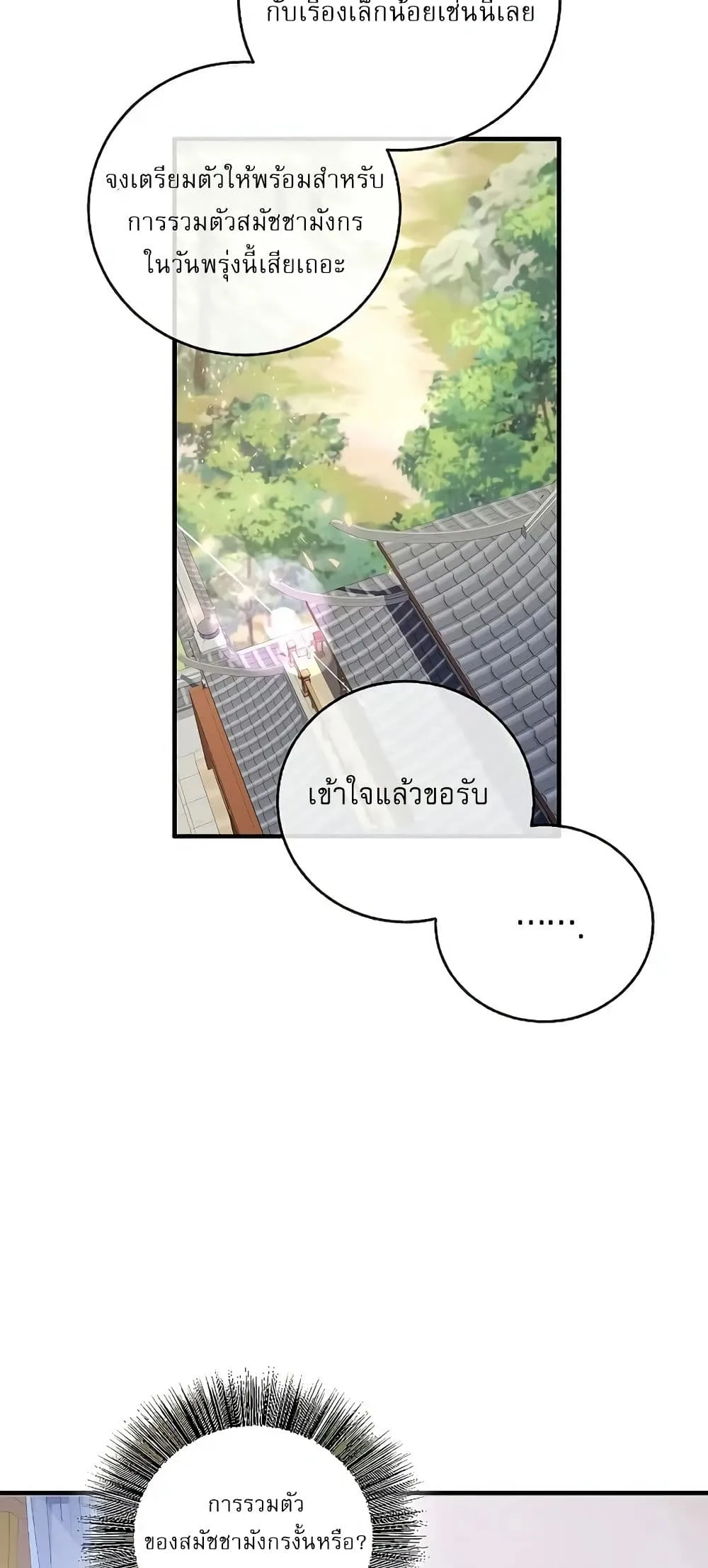 Childhood Friend of the Zenith สหายวัยเยาว์ของข้าแข็งแกร่งที่สุดในใต้หล้า ตอนที่ 4 หน้า 88