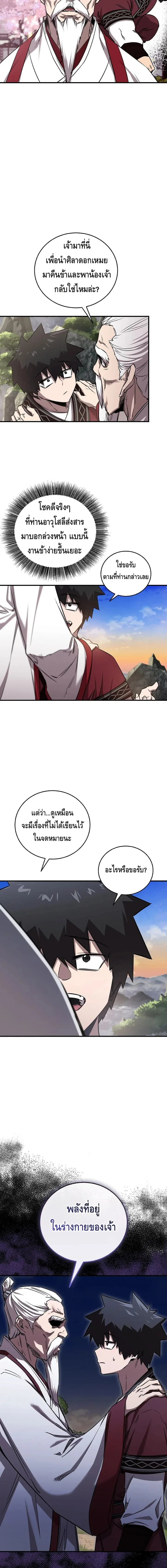Childhood Friend of the Zenith สหายวัยเยาว์ของข้าแข็งแกร่งที่สุดในใต้หล้า ตอนที่ 42 หน้า 10