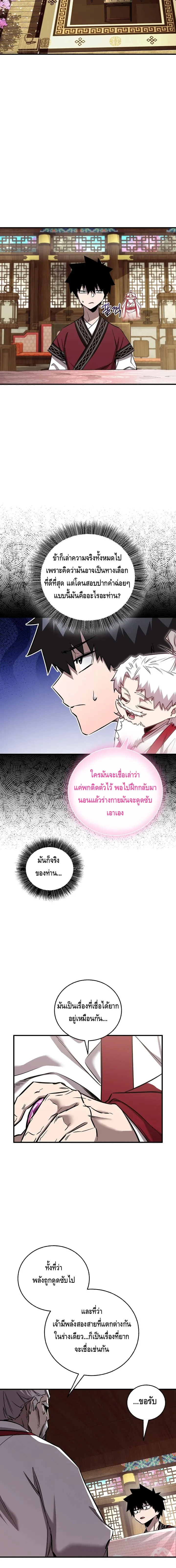 Childhood Friend of the Zenith สหายวัยเยาว์ของข้าแข็งแกร่งที่สุดในใต้หล้า ตอนที่ 43 หน้า 2