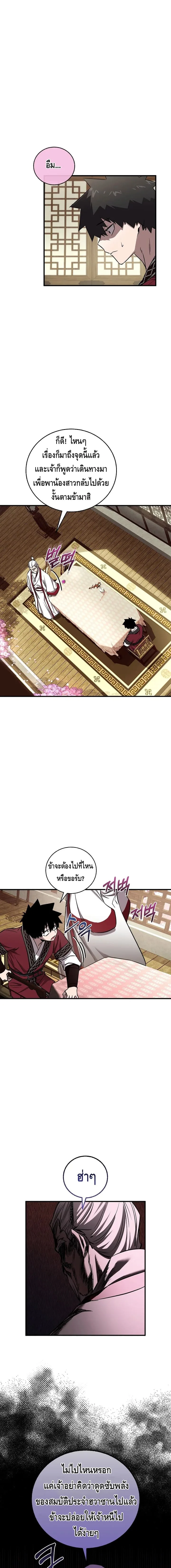 Childhood Friend of the Zenith สหายวัยเยาว์ของข้าแข็งแกร่งที่สุดในใต้หล้า ตอนที่ 43 หน้า 3