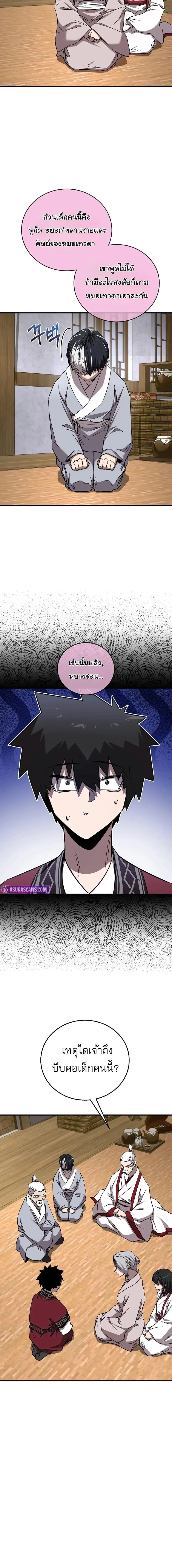 Childhood Friend of the Zenith สหายวัยเยาว์ของข้าแข็งแกร่งที่สุดในใต้หล้า ตอนที่ 44 หน้า 12