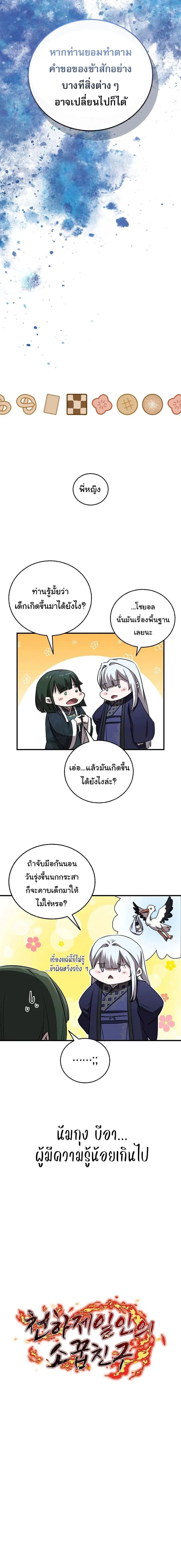 Childhood Friend of the Zenith สหายวัยเยาว์ของข้าแข็งแกร่งที่สุดในใต้หล้า ตอนที่ 45 หน้า 11