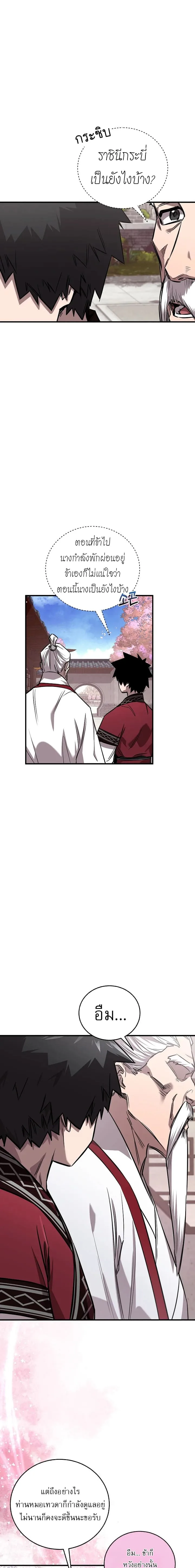 Childhood Friend of the Zenith สหายวัยเยาว์ของข้าแข็งแกร่งที่สุดในใต้หล้า ตอนที่ 47 หน้า 9