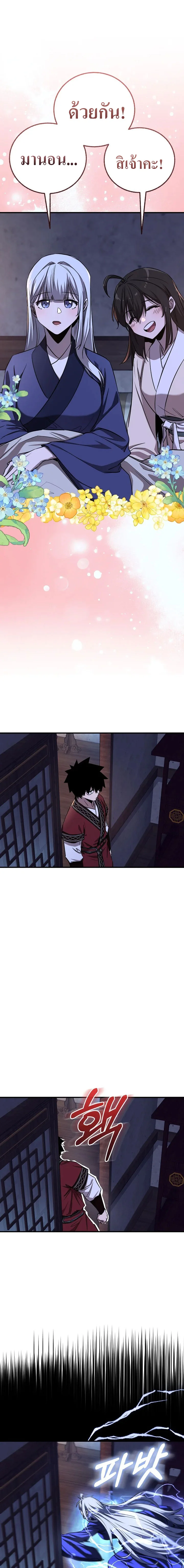 Childhood Friend of the Zenith สหายวัยเยาว์ของข้าแข็งแกร่งที่สุดในใต้หล้า ตอนที่ 48 หน้า 14