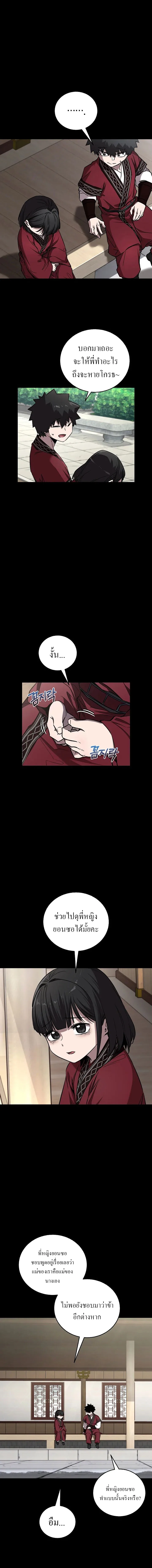 Childhood Friend of the Zenith สหายวัยเยาว์ของข้าแข็งแกร่งที่สุดในใต้หล้า ตอนที่ 49 หน้า 14