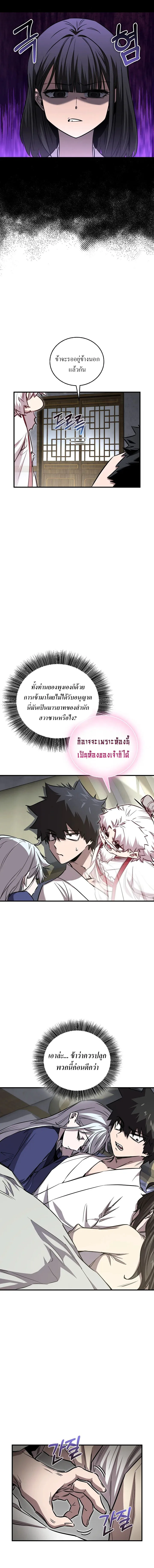 Childhood Friend of the Zenith สหายวัยเยาว์ของข้าแข็งแกร่งที่สุดในใต้หล้า ตอนที่ 49 หน้า 4