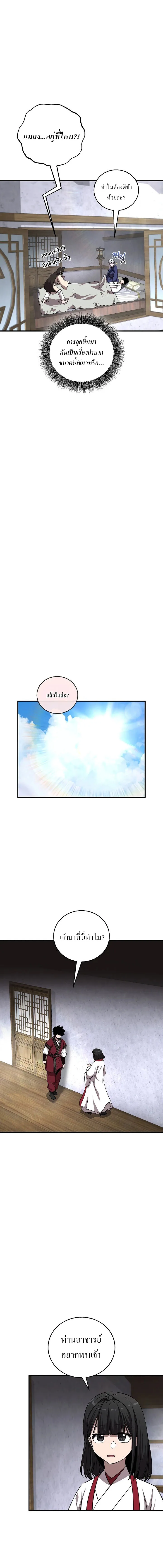 Childhood Friend of the Zenith สหายวัยเยาว์ของข้าแข็งแกร่งที่สุดในใต้หล้า ตอนที่ 49 หน้า 6