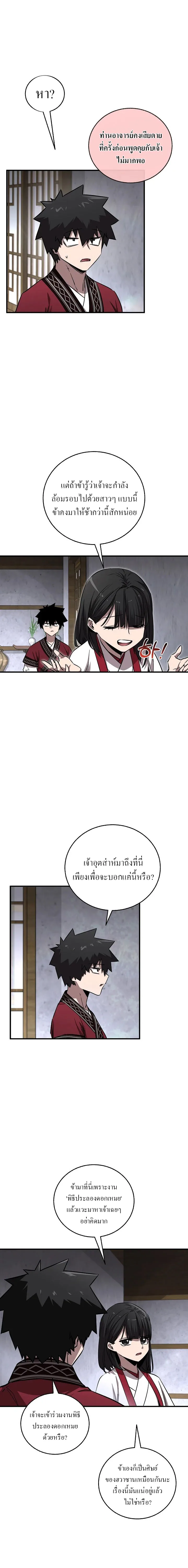 Childhood Friend of the Zenith สหายวัยเยาว์ของข้าแข็งแกร่งที่สุดในใต้หล้า ตอนที่ 49 หน้า 7