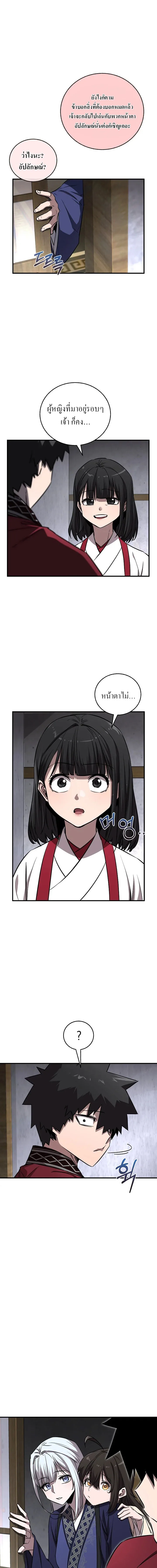 Childhood Friend of the Zenith สหายวัยเยาว์ของข้าแข็งแกร่งที่สุดในใต้หล้า ตอนที่ 49 หน้า 8