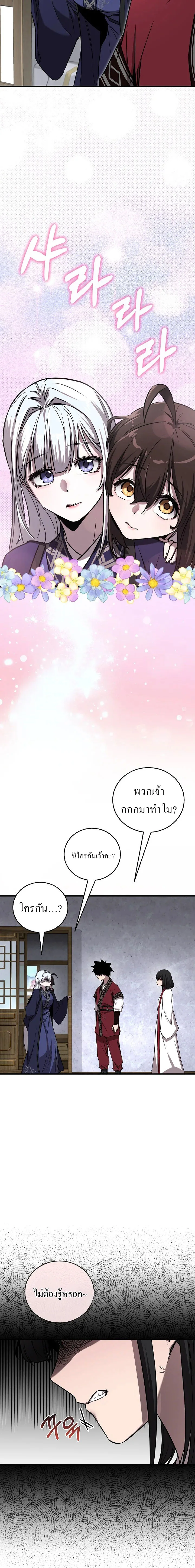 Childhood Friend of the Zenith สหายวัยเยาว์ของข้าแข็งแกร่งที่สุดในใต้หล้า ตอนที่ 49 หน้า 9