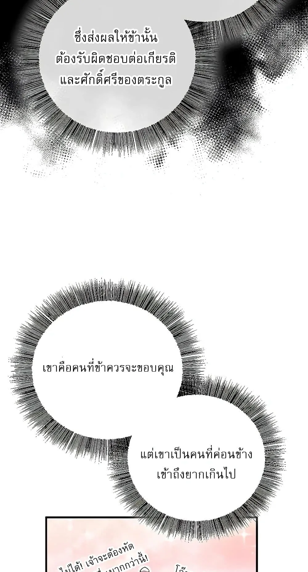 Childhood Friend of the Zenith สหายวัยเยาว์ของข้าแข็งแกร่งที่สุดในใต้หล้า ตอนที่ 5 หน้า 17