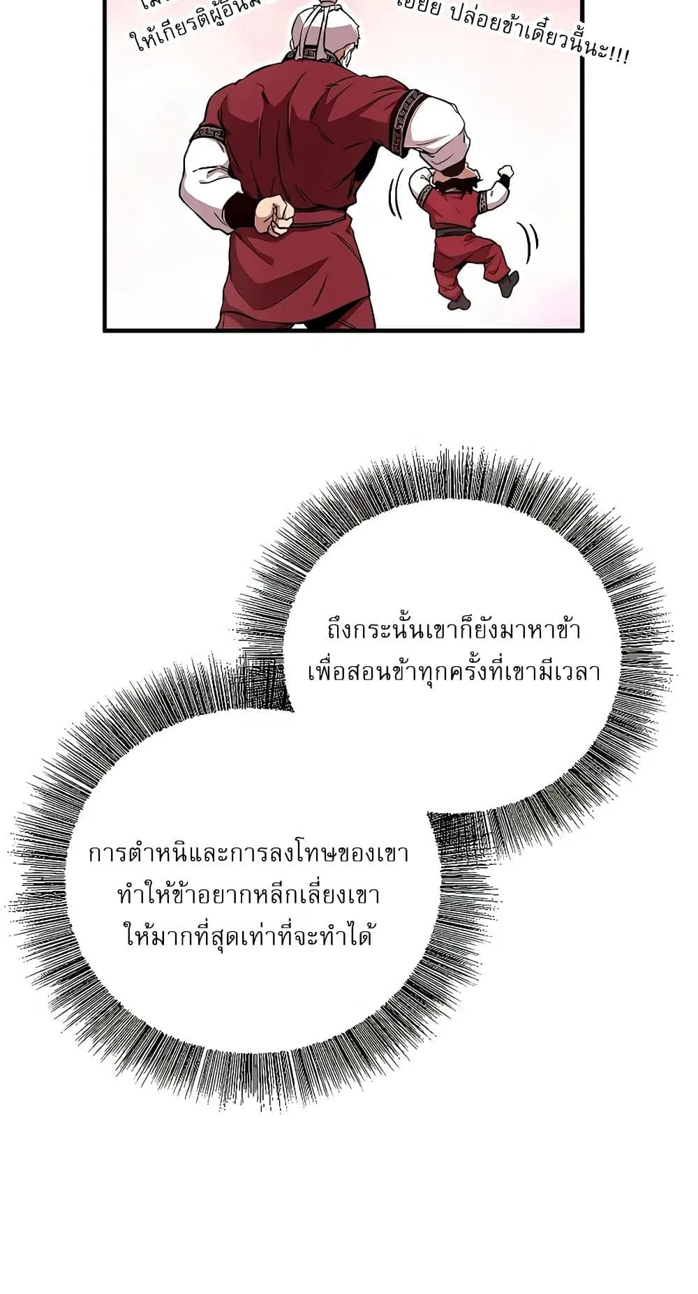 Childhood Friend of the Zenith สหายวัยเยาว์ของข้าแข็งแกร่งที่สุดในใต้หล้า ตอนที่ 5 หน้า 18