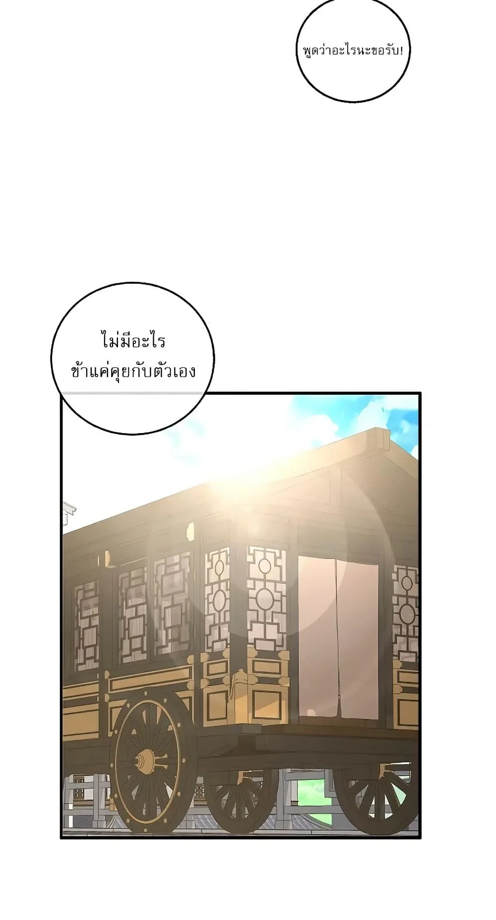 Childhood Friend of the Zenith สหายวัยเยาว์ของข้าแข็งแกร่งที่สุดในใต้หล้า ตอนที่ 5 หน้า 20