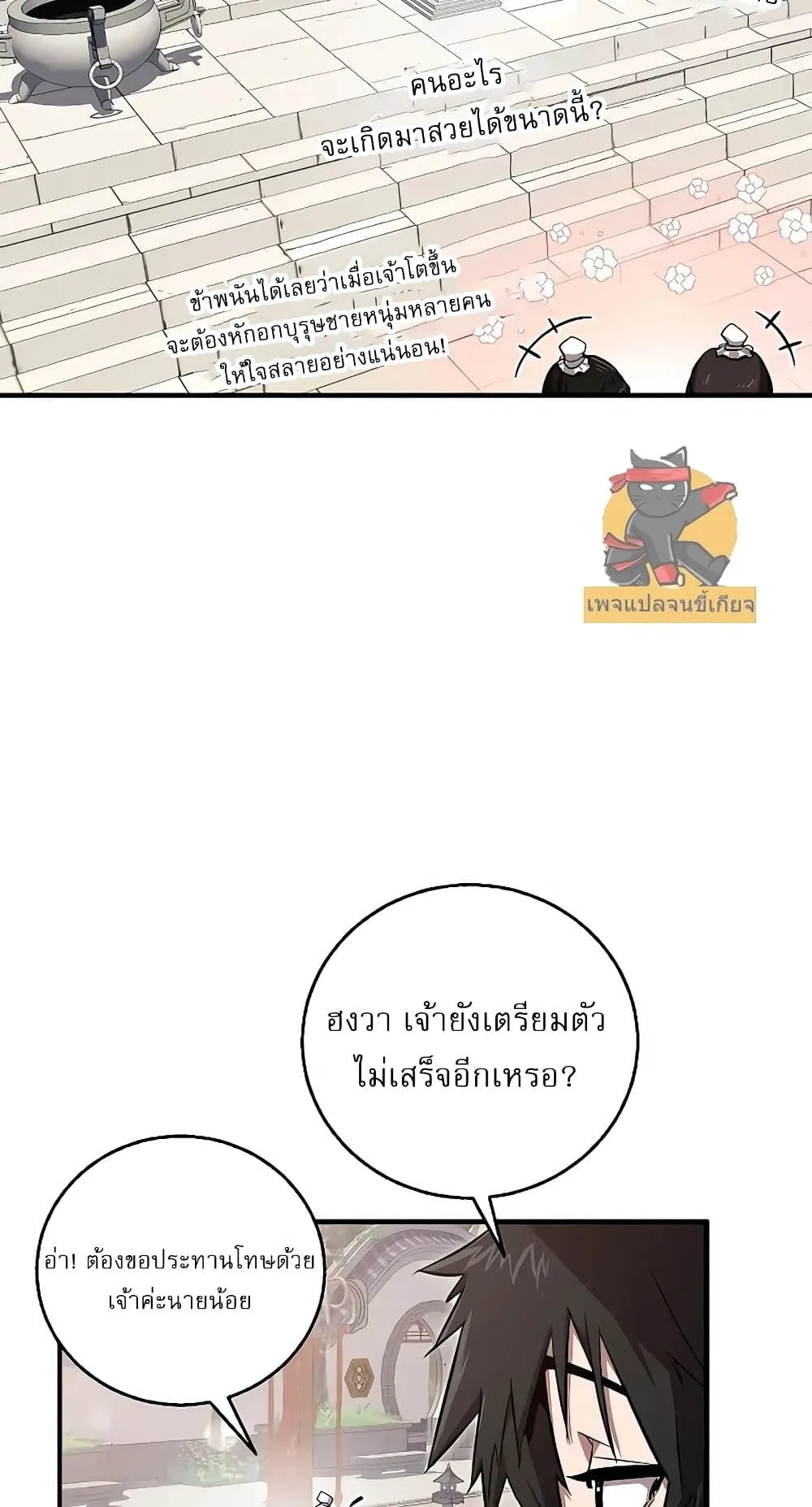 Childhood Friend of the Zenith สหายวัยเยาว์ของข้าแข็งแกร่งที่สุดในใต้หล้า ตอนที่ 5 หน้า 22