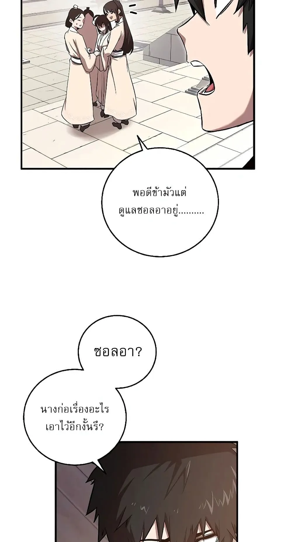 Childhood Friend of the Zenith สหายวัยเยาว์ของข้าแข็งแกร่งที่สุดในใต้หล้า ตอนที่ 5 หน้า 23