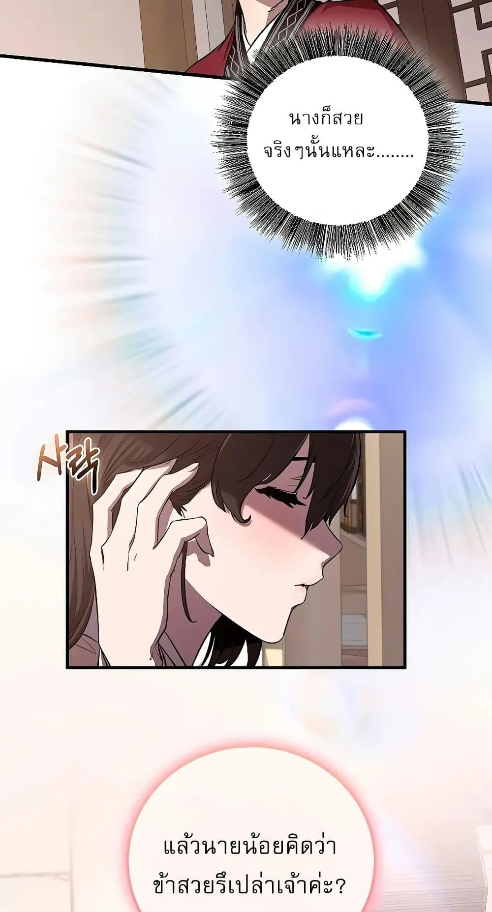 Childhood Friend of the Zenith สหายวัยเยาว์ของข้าแข็งแกร่งที่สุดในใต้หล้า ตอนที่ 5 หน้า 33