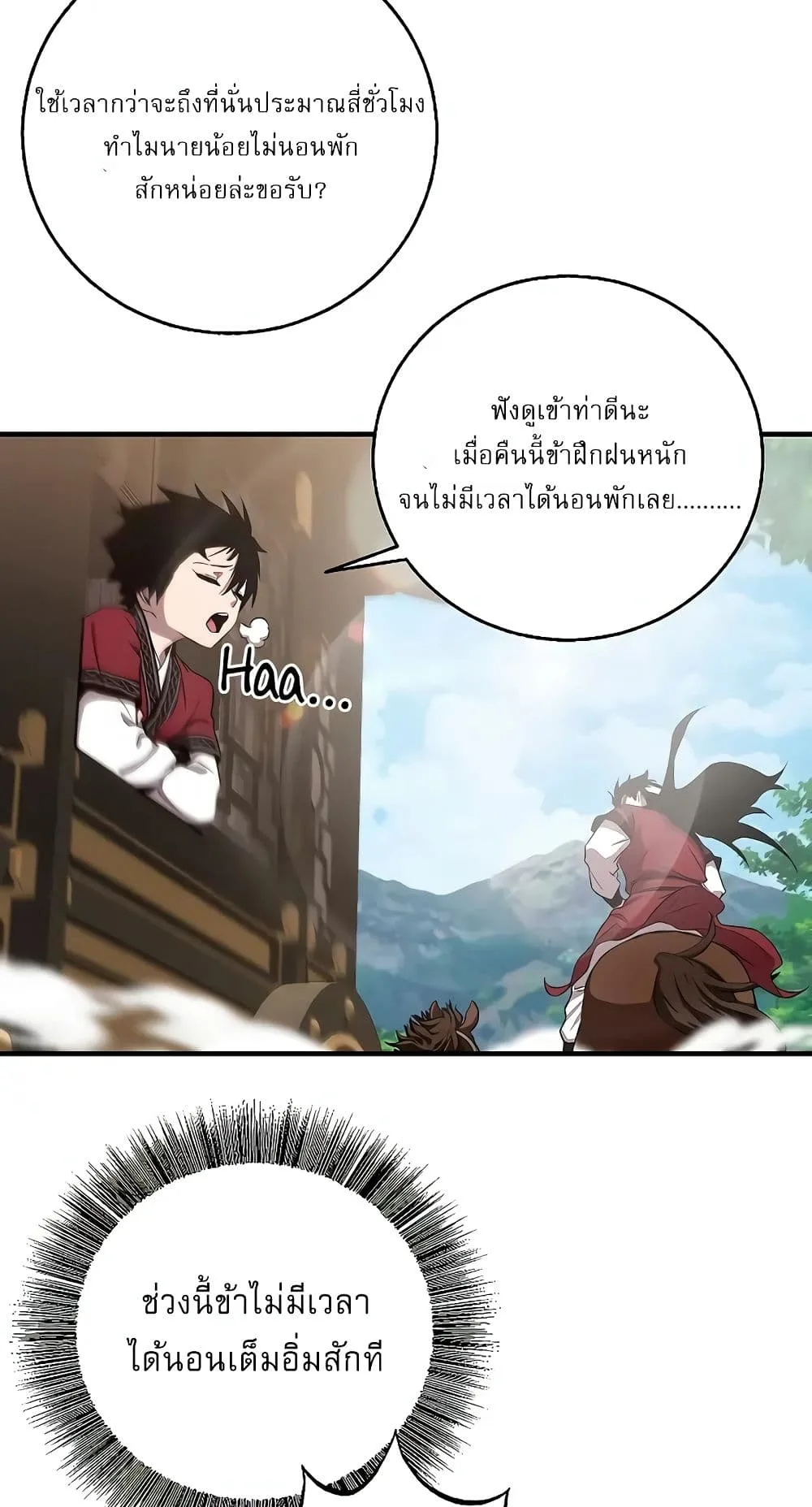 Childhood Friend of the Zenith สหายวัยเยาว์ของข้าแข็งแกร่งที่สุดในใต้หล้า ตอนที่ 5 หน้า 43