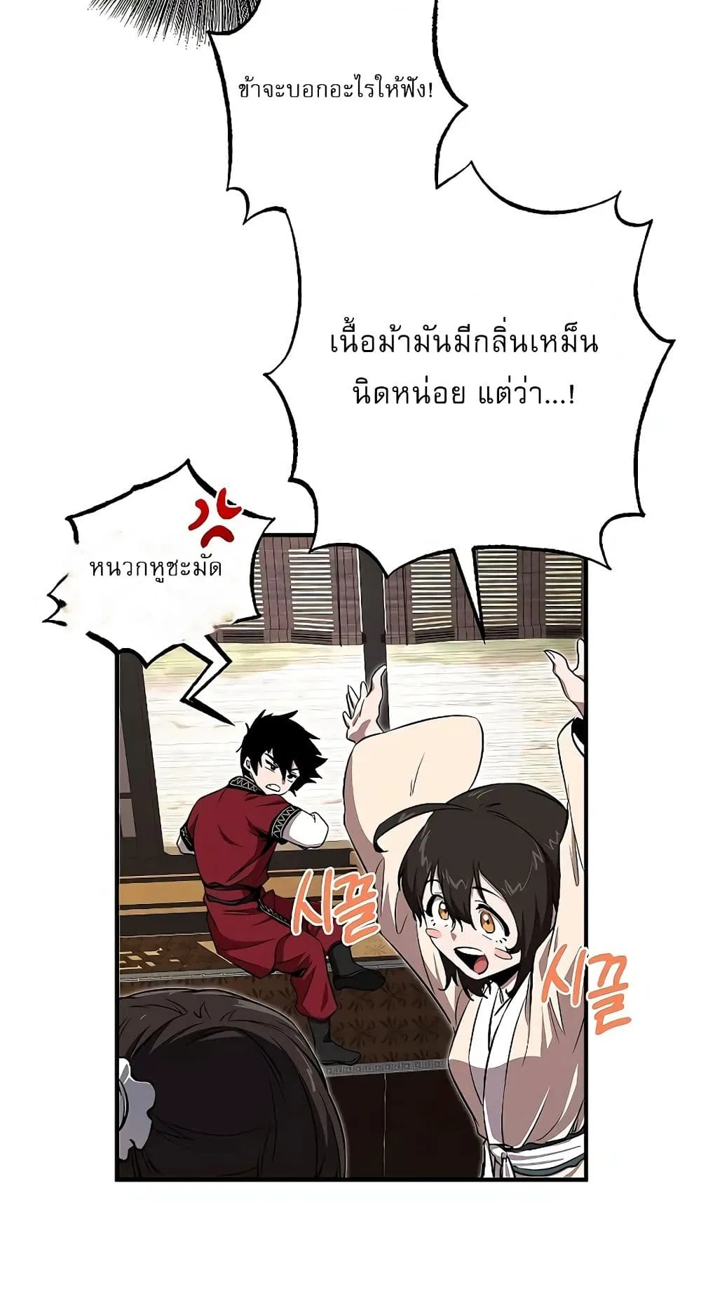 Childhood Friend of the Zenith สหายวัยเยาว์ของข้าแข็งแกร่งที่สุดในใต้หล้า ตอนที่ 5 หน้า 44