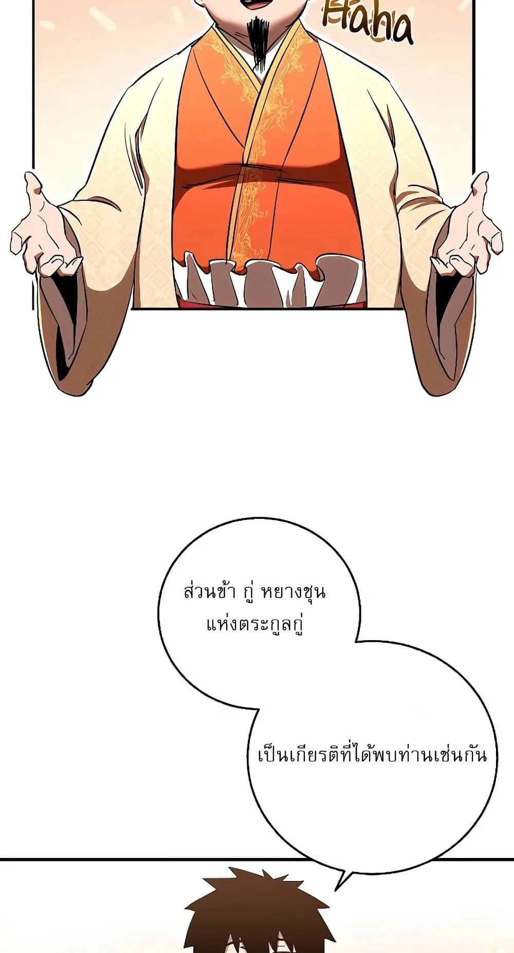 Childhood Friend of the Zenith สหายวัยเยาว์ของข้าแข็งแกร่งที่สุดในใต้หล้า ตอนที่ 5 หน้า 57