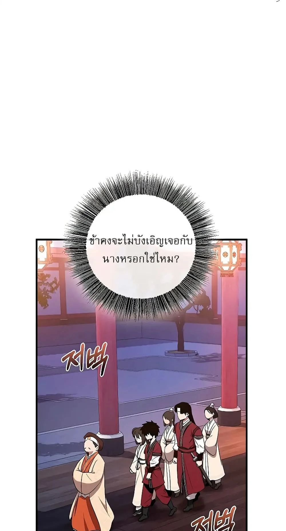 Childhood Friend of the Zenith สหายวัยเยาว์ของข้าแข็งแกร่งที่สุดในใต้หล้า ตอนที่ 5 หน้า 61
