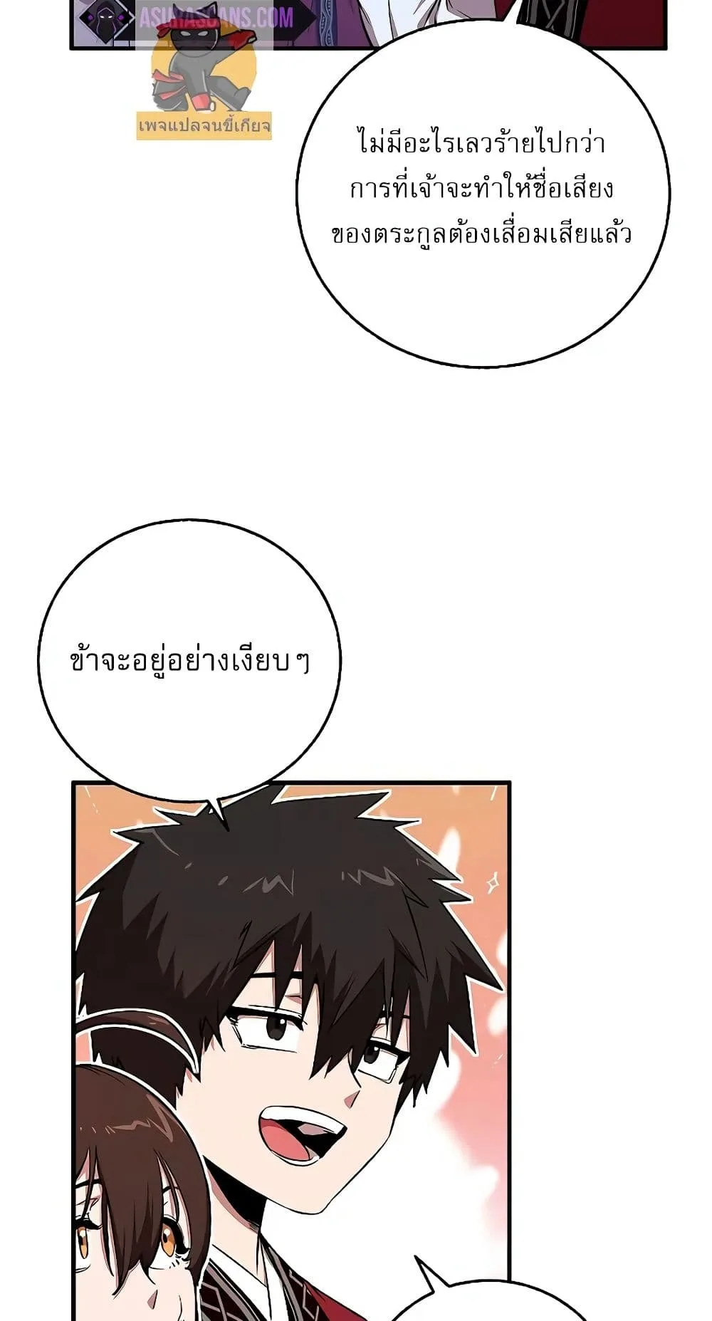 Childhood Friend of the Zenith สหายวัยเยาว์ของข้าแข็งแกร่งที่สุดในใต้หล้า ตอนที่ 5 หน้า 68