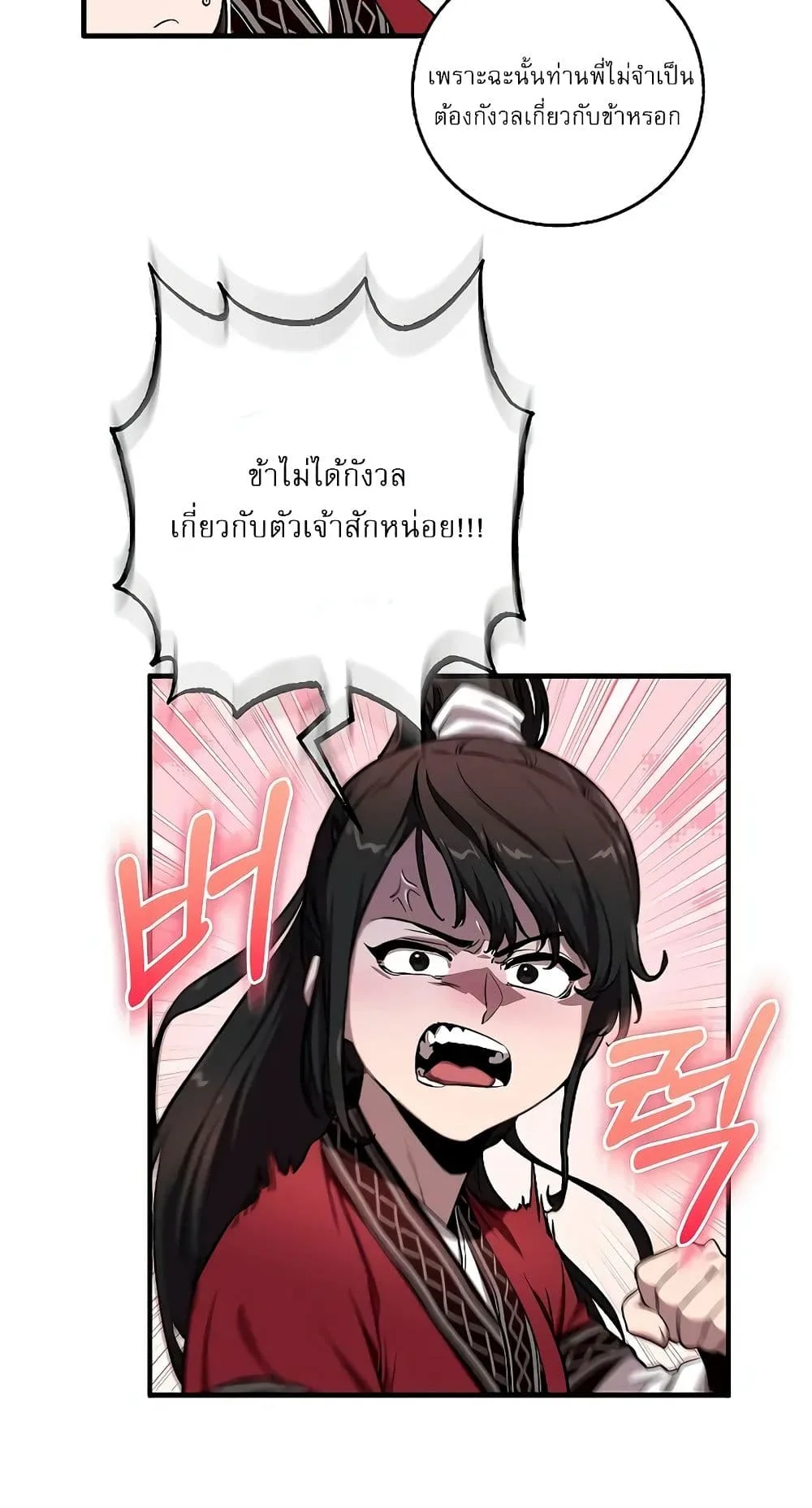Childhood Friend of the Zenith สหายวัยเยาว์ของข้าแข็งแกร่งที่สุดในใต้หล้า ตอนที่ 5 หน้า 69