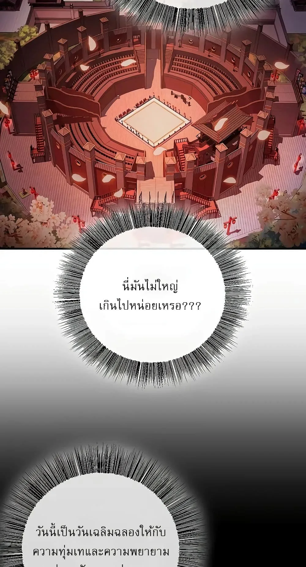 Childhood Friend of the Zenith สหายวัยเยาว์ของข้าแข็งแกร่งที่สุดในใต้หล้า ตอนที่ 5 หน้า 84