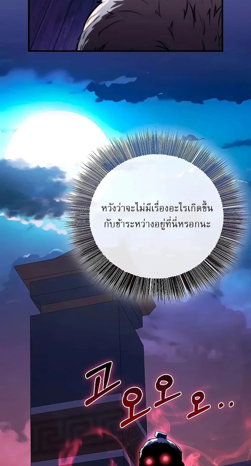 Childhood Friend of the Zenith สหายวัยเยาว์ของข้าแข็งแกร่งที่สุดในใต้หล้า ตอนที่ 5 หน้า 89