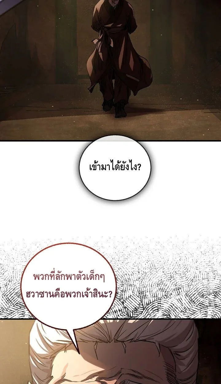 Childhood Friend of the Zenith สหายวัยเยาว์ของข้าแข็งแกร่งที่สุดในใต้หล้า ตอนที่ 54 หน้า 23